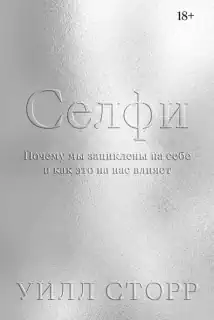 Уилл Сторр