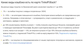 Виды кэшбэка по карте Tinkoff Black