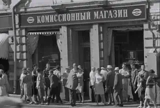 Комиссионный магазин