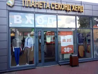 Магазин «Планета Секонд-Хенд»