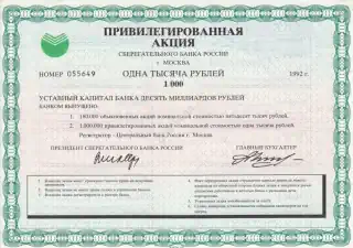 Привилегированные акции