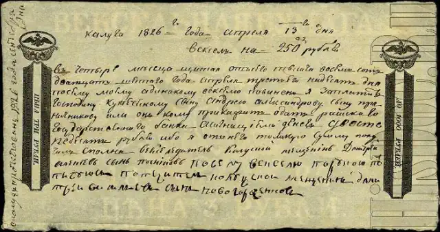 Старинный вексель