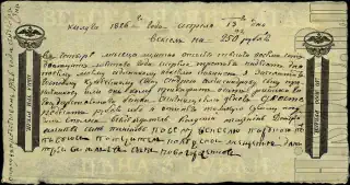Старинный вексель